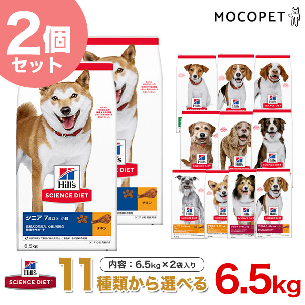 格安人気 お得な2個セット サイエンス ダイエット Science Diet 6 5kg 2個 犬用 ドライフード 子犬 パピー 成犬 アダルト 高齢犬 シニア 最大30 Off Www Amclean Com Ar