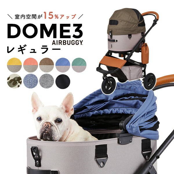 良好品 R レギュラー ブレーキ ドーム3 Pet For ペット Airbuggy フォー レビュー特典プレゼント エアバギー 犬用 小型犬多頭 ペットカート キャリー クレート カート Revuemusicaleoicrm Org