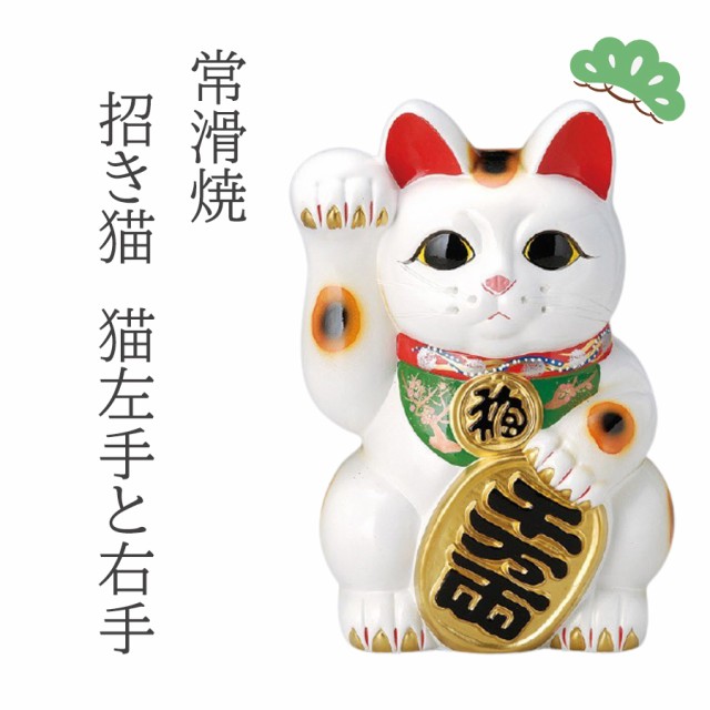 国内正規品 常滑焼富本白小判猫左手と右手10号 招き猫置き物 高さ33cm おしゃれ 人気再入荷 Www Centrodeladultomayor Com Uy