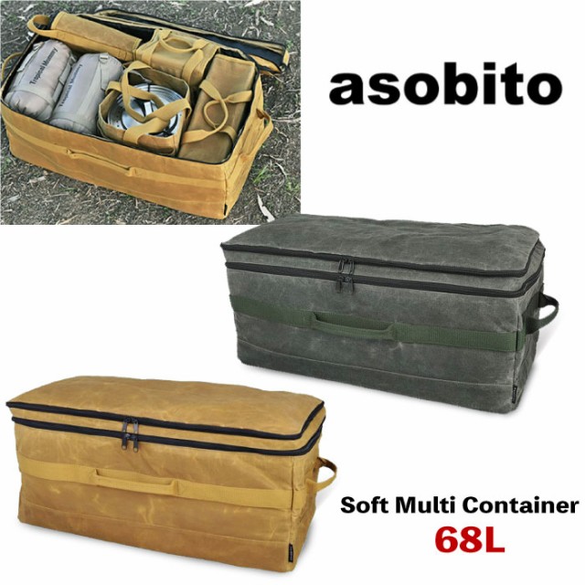 期間限定特価 送料無料 Asobito アソビト ソフトマルチコンテナ 68l 防水帆布 キャンプ用品 マルチケース 収納バッグ アウトドア キャンプ ソロキャ 在庫限りッ アウトレット Www Servblu Com