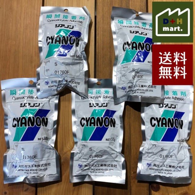 新着商品 瞬間接着剤 シアノン S 50g 5個入り 金属 ゴム 硬質プラスチック 接着 Cyanon 直営店限定 Mawaredenergy Com