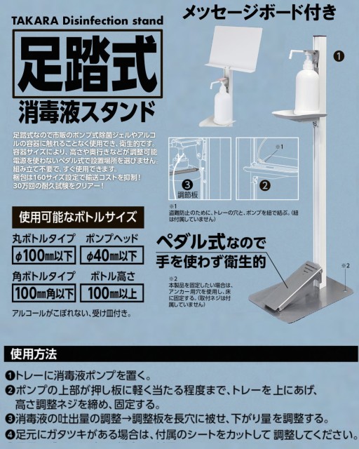 定番超激得 タカラ産業 足踏式消毒液スタンド(ダークブロンズ)PET製メッセージボード付 TTM-08A-P1P-BKC ペダル式なので手を使わず衛生的【代引の通販はau PAY マーケット - ティーアップ au PAY マーケ 新品限定品