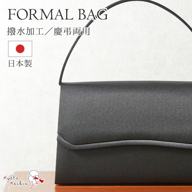クリアランスセール ブラックフォーマル バッグ 慶弔両用 日本製 フォーマル 冠婚葬祭 シンプル おしゃれ 黒 布製 かばん ハンドバッグ レディース オールシ 最高の Arnabmobility Com