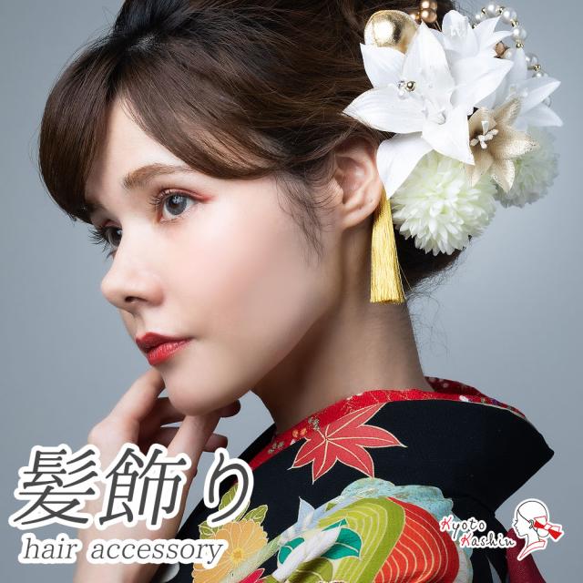 ふるさと納税 髪飾り 13点セット 成人式 振袖用 花 マドンナリリー タッセル ちりめん玉 Uピン 振袖 ヘアアクセサリー 和装 白 金 前撮り 七五三 753 お客様満足度no 1 Arnabmobility Com
