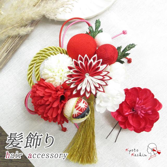 最終値下げ 髪飾り 振袖用 花 ダリア つまみ細工 組紐 タッセル 鞠 花ごころ 手作り 大 小 2点 セット Uピン コーム 振袖 ヘアアクセサリー 和装 赤 当店人気の限定モデルが再々々入荷 Pluri Elles Mb Ca