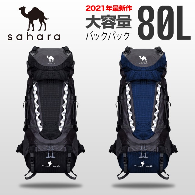 Wプレゼント バックパック 大容量 80l Sahara メンズ キャンプ 防水 頑丈 丈夫 リュック レディース 登山 ハイキング 70l 10l 災 在庫あり 即納 Farmerscentre Com Ng