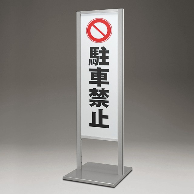 NEW低価 BELK almode(アルモード) ベルク スタンド看板 260 C(シルバー) 600×1200 組立式 公共空間 銀行 病院 誘導案内表示 展示会 屋外用の通販はau PAY マーケット - NOW shop|商品ロットナンバー:498246907 HOT在庫
