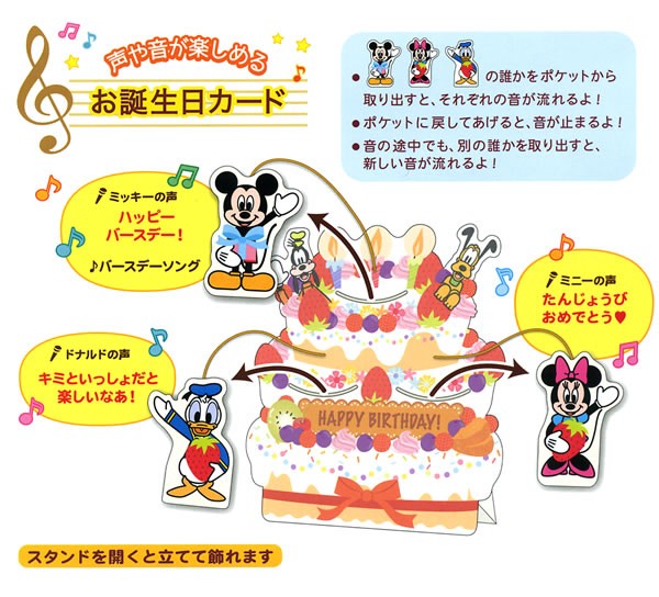 バースデーカード Disney ディズニー オルゴールカード ディズニーケーキからミッキーたち Eao 721 4 ホールマーク キャラクターを引きの通販はau Pay マーケット 芦屋の文房具店 あしや堀萬昭堂 商品ロットナンバー