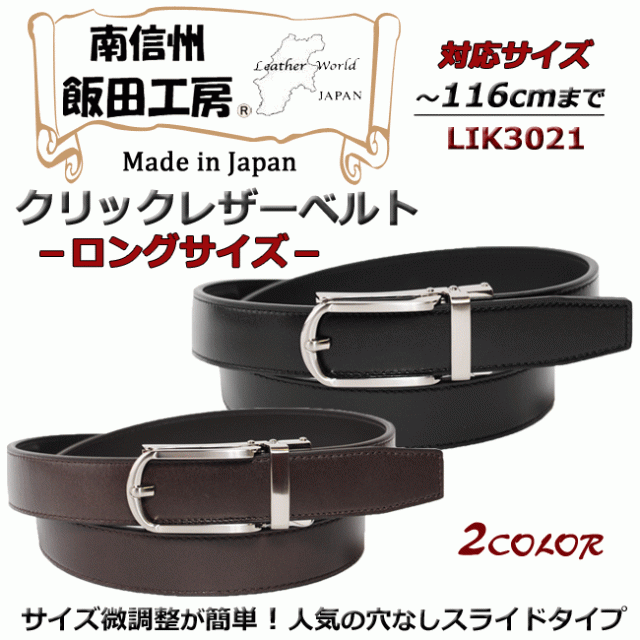 特売 送料無料 飯田工房lik3021 クリックレザーベルトメンズ 本革 日本製 ロングサイズ 大きいサイズ 大人気 Www Eyewitnessnewsindia Com