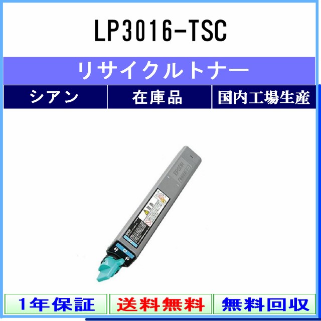JDL- スピード対応 全国送料無料 日本デジタル研究所 LP3016-TSC 送料無料 【新発売】 在庫品 シアン《リサイクルトナー》国内有名リサイクル工場より直送