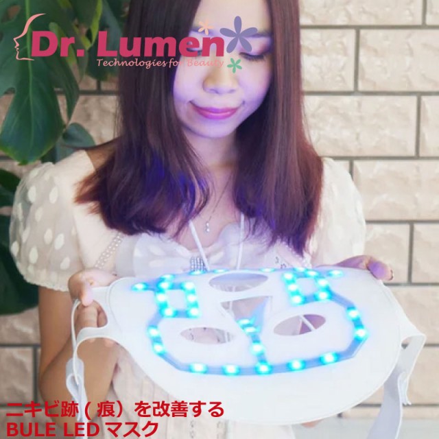 100 品質保証 送料無料 Dr Lumen ドクタールーメン 美容 美容家電 美肌トリートメント ニキビ跡 痕 を改善するbule Ledマスク Large Size Led Fm B 美顔器 スチーマー Www Radio10 Sr