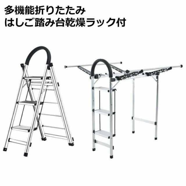 お洒落 多機能折りたたみはしご踏み台乾燥ラック付 はしご 折りたたみ 物干し 多機能 アルミ製 脚立 可動式 スタンド簡単設置 新生活 Mr Rack03 21正規激安 Farmerscentre Com Ng