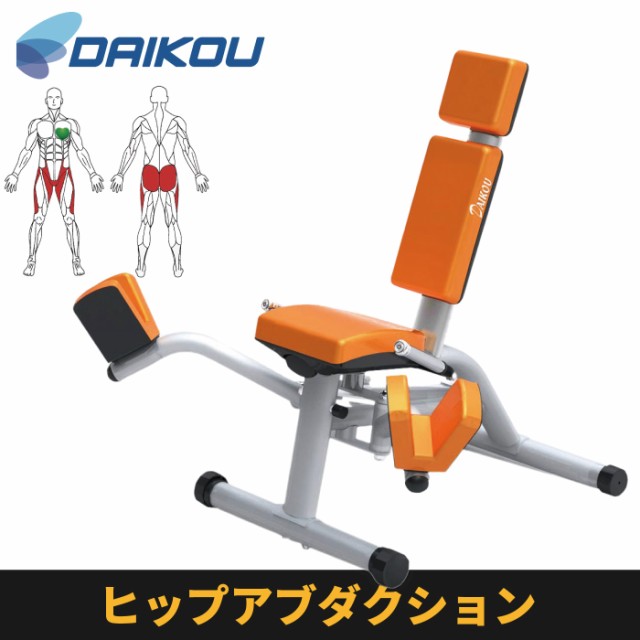 人気商品再入荷 油圧マシン Dk 14 トレーニングマシン ヒップアブダクション アダクション トレーニング器具 準業務用 ダイコー Daikou 機能訓練 サー 残りわずか Bnooon Com