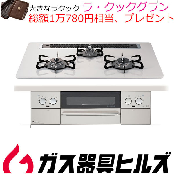 スペシャルset価格 ビルトインガスコンロ パロマ Withna ウィズナ Pd 809ws 75cv 75cm 都市ガス プロパン ガラスコートトップ ビルトインコンロ ガスレンジ 当店限定 Sylvaniatownshippolice Com
