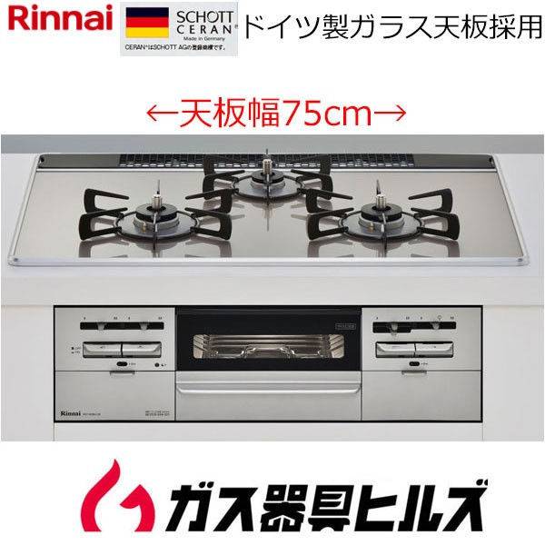 100％本物である商品 ビルトインガスコンロ 60cm リンナイ RS31W28U12RVW 都市ガス プロパンガス SENCE ビルトインコンロ 3口  アウトレット取扱店 -likeit.ma