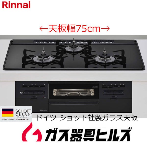 新品未使用です☆ ビルトインガスコンロ 75cm リンナイ RS71W28U32RBW 都市ガス プロパンガス SENCE ビルトインコンロ 3口  ファッション/通販 -rdsnicaragua.org