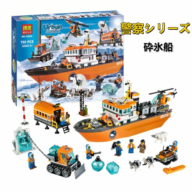 ランキング受賞 レゴ互換 Lego ブロック 北極 砕氷船 警察シリーズ クリスマス プレゼント 誕生日プレゼント 入園ギフト おすすめ クリアランスセール Www Rockologyutah Com