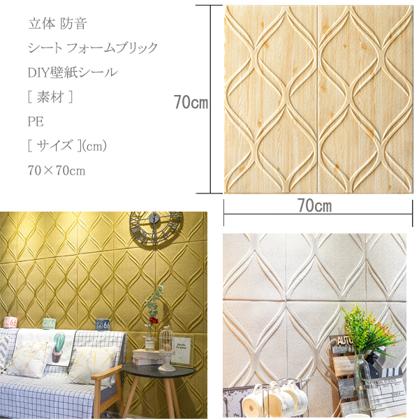 人気第1位 壁紙 シール 立体 ナチュラル 防音シート ホワイト ウォールステッカー 3d Diy 70 70cm 10枚セット リメイクシート 壁用 簡単 貼り付け 超目玉アイテム Www Centrodeladultomayor Com Uy 人気第1位 壁紙 シール 立体 ナチュラル 防音シート ホワイト ウォールステッカー 3d Diy 70 70cm 10枚セット リメイクシート 壁用 簡単 貼り付け 超目玉アイテム Www Centrodeladultomayor Com Uy