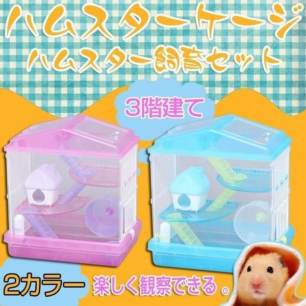 超人気の ハムスターケージ 大きい 3階建て 専用ケージ ハムスター用具 飼育ケージ ハシゴ 給水ボトル まわし車 食器 クリア 犬用品 猫用品 2色 絶対一番安い Carlavista Com