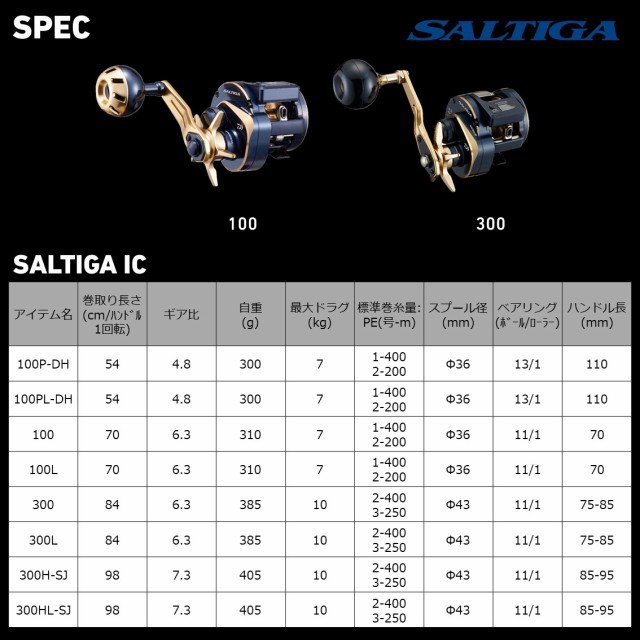 格安定番 ダイワ SALTIGA IC 300Lの通販はau PAY マーケット - つりくら|商品ロットナンバー:506134660 2022春夏