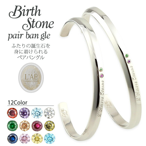 美しい ペアバングル 刻印 誕生石 カップル バースストーン オープンバングル C型 金属アレルギー ジルコニア メンズ レディース バースデー ラ Saleセール Farmerscentre Com Ng