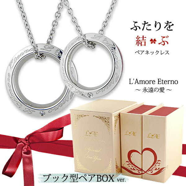 開店祝い ペアネックレス ステンレス 刻印無料 リング型 ふたりを結ぶ糸 赤 縁結び 恋愛 ネックレス ペア ジルコニア 金属アレルギー対応 ペアペン メーカー希望小売価格から30 Off Centroprofesorjuanbosch Com