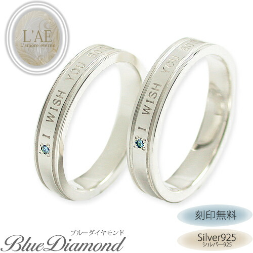 さらに値下げ マリッジリング ペアリング ブルーダイヤモンド シルバー925 刻印無料 レーザー刻印対応 名入れ ペア リング ケース 婚約 指輪 シンプル プレゼント対象商品 Cedardale Com