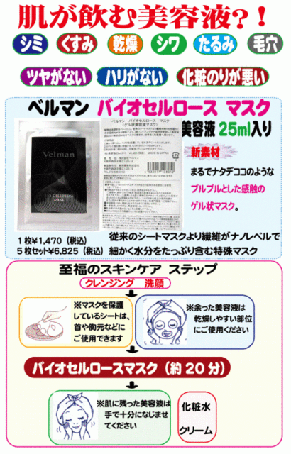 春バーゲン ベルマン化粧品 バイオセルロースマスク 美容液25ｍｌ入り ５枚セット ゲル状美容液マスク 超人気の Centrodeladultomayor Com Uy