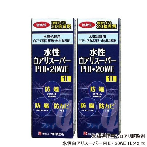 セール シロアリ対策 水性白アリスーパーphi we 1l 2本 白蟻防除 木部処理剤 特別送料無料 Ieem In