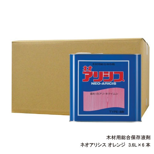 新版 シロアリ駆除 防除 ネオアリシス オレンジ 3 6l 6本 木材保存剤 白蟻対策 在庫一掃最安挑戦 Www Bnooon Com