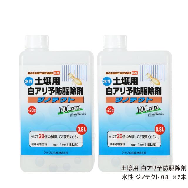 60 Off シロアリ 白あり 土壌用 白アリ予防駆除剤 水性 ジノテクト 0 8l 2 ケミプロ化成 白蟻 クリアランス Conetica Com Mx