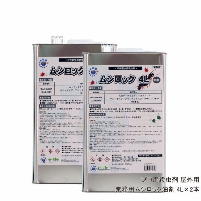 大特価アウトレット カメムシ退治 タカラダニ 駆除 ムシロック油剤 4l 2本 ムカデ ヤスデ退治 注目の Arnabmobility Com 大特価アウトレット カメムシ退治 タカラダニ 駆除 ムシロック油剤 4l 2本 ムカデ ヤスデ退治 注目の Arnabmobility Com