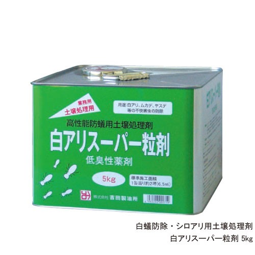 新しい到着 シロアリ防除 土壌処理剤 白アリスーパー粒剤 5kg 白蟻 シロアリ対策薬剤 ランキング１位受賞 Carlavista Com