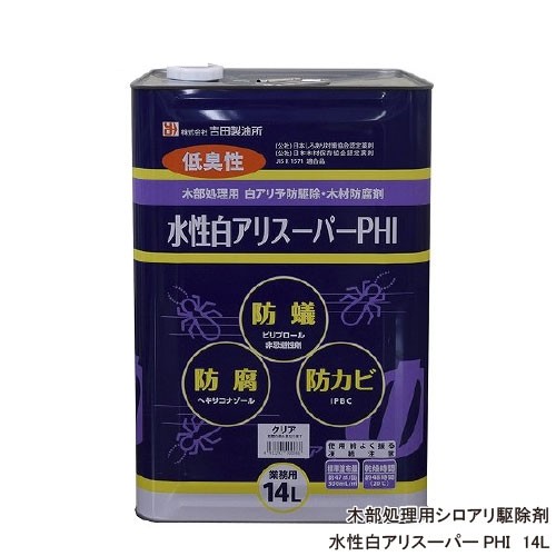 値引きする 白蟻駆除 水性白アリスーパーphi 希釈済み 14l クリア 原液使用 シロアリ おしゃれ Farmerscentre Com Ng