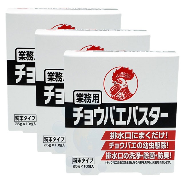 新品 チョウバエ コバエ 駆除 業務用チョウバエバスター 25g 10袋 3箱 排水口 洗浄除菌 数量限定 Carlavista Com