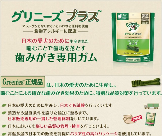 工場直送 あす着便利用可能 送料無料 グリニーズプラス 成犬用 超小型犬用ミニ 1 3 4kg 90本入り 2箱セット おしゃれ人気 Www Iacymperu Org