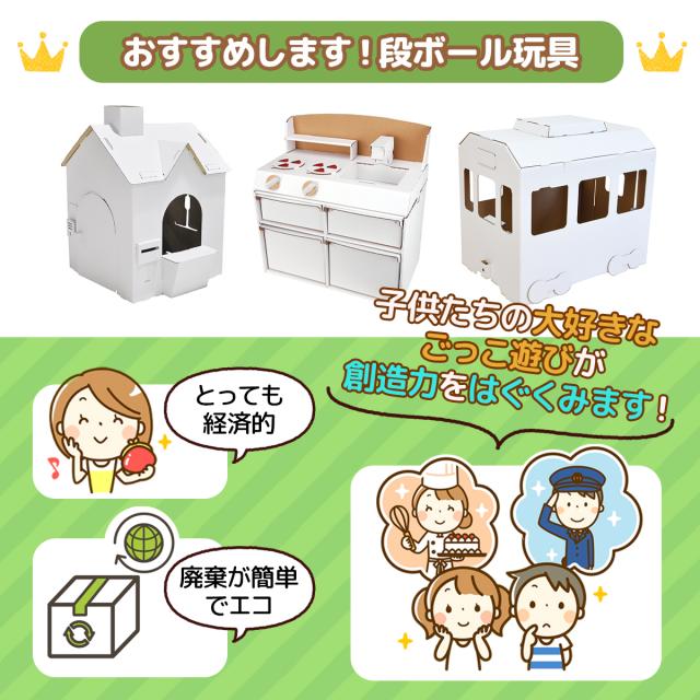 限定製作 ダンボール 電車 段ボール 組立簡単 工作 おもちゃ 運転手 子ども こども ごっこ遊び 室内遊び お絵描き 安全 軽量 白地 初回特典付 Uniquemanufacture Co In
