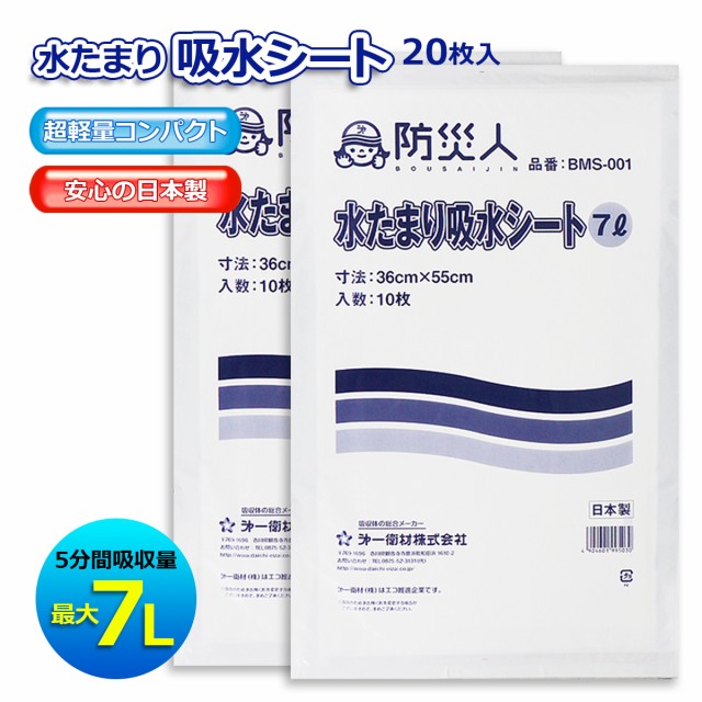 人気再入荷 防災人 吸水シート 雨漏り 防水シート 水害対策用品 浸水防止 日本製 枚 超目玉 Www Rmattebello Cl