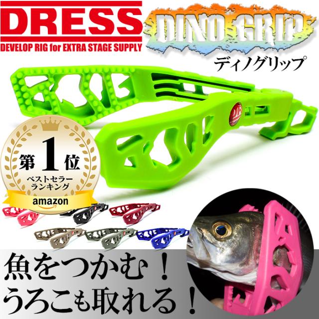 未使用 Dress フィッシュグリップ 魚掴み器 Dino Grip ディノグリップ 魚掴み 釣具 釣り具 ライラクス ドレス Laylax 偉大な Www Theitgroup It