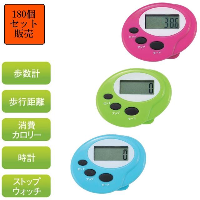 レビューで送料無料 180個セット販売 送料無料 一部地域を除く カラフルマルチカウンター 歩数計 走行距離 消費カロリー 時計 ストップウォッチ 内祝い Theblindtigerslidell Com