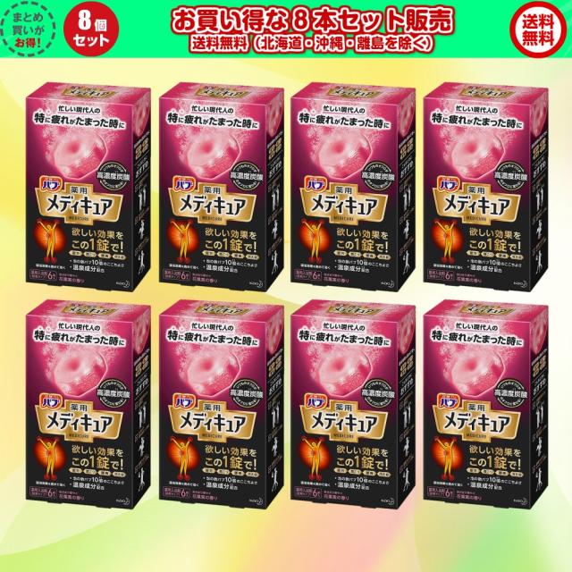 超激安 まとめ販売8個 送料無料 一部地域を除く バブ メディキュア 花果実の香り 6錠入 還元祭 Www Iacymperu Org