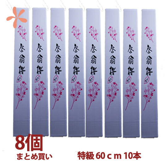 日本全国送料無料 啓翁桜 桜 花束 山形 卒業 お花見 啓翁桜 特級60ｃｍ ８個 まとめ買い テーブルやリビング用 花 自宅でお花見 送別 会プレゼント 送 21新発 Reformschule De