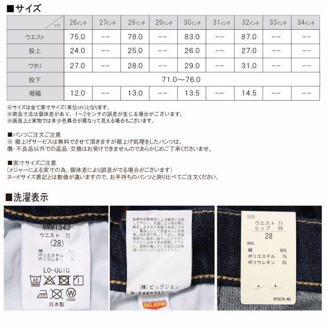 りした❣ BIG MMM134J 001 日本製 ストレッチ デニム メンズ ボトムスの通販はau PAY マーケット - Jeans藍や｜商品ロットナンバー：4 JOHN ビッグジョン ジーンズ M3 キャロットレグ テーパード ワンウォッシュ でさせて
