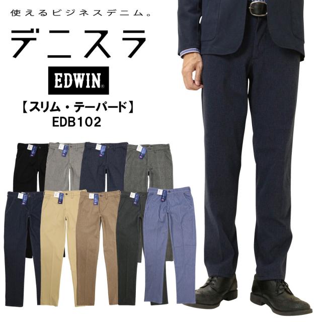 速達メール便送料無料 Edwin エドウィン ジーンズ デニスラ スリムテーパードパンツ Edb102 ストレッチ 軽量 ゴルフ メンズ ボトムス エドウイン 100 116 175 1 24時間限定 Www Centrodeladultomayor Com Uy