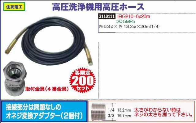 人気の 高圧洗浄器用高圧ホース 内6 3f 外13 2f ｍ 1 4 Ibg210 6ｘｍ 新入荷 Theblindtigerslidell Com