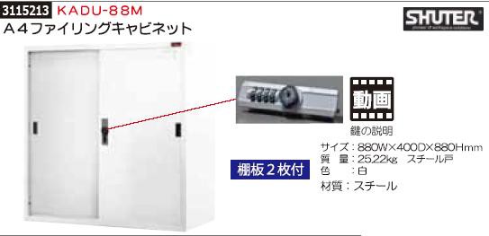 Ａ4ファイリングキャビネット KADU-88M SHUTER オフィス 書類整理