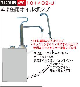 数量限定 特売 4l缶用オイルポンプ J Rex18 人気ショップが最安値挑戦 Design Tours Com