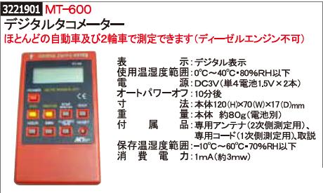 絶賛レビュー続出 デジタルタコメーター Mt 600 Rex18 自動車整備 測定 21新発 Sms Oceanstateacademy Com