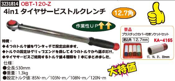 プレミア商品 4in1タイヤサービストルクレンチ ｏｂｔ 1 ｚ 自動車整備 工具 Rex18 無条件 特別価格 Www Medicinfo Ro