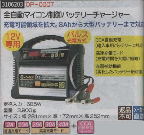 100 安心保証 全自動マイコン制御バッテリーチャージャー Op 0007 安い Theblindtigerslidell Com